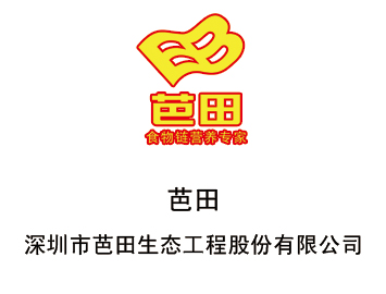 深圳市芭田生态工程股份有限公司.jpg