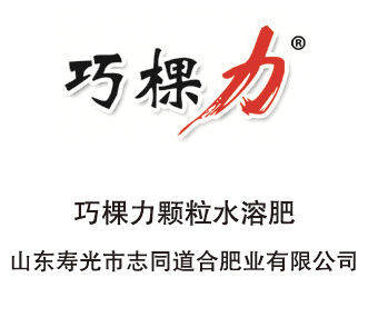 山东寿光市志同道合肥业有限公司d.jpg