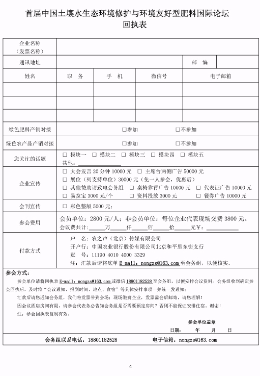 20160504（会议通知）-首届中国土壤水生态环境修护与环境友好型肥料国际论坛-4.jpg