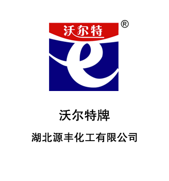 湖北源丰化工有限公司.jpg