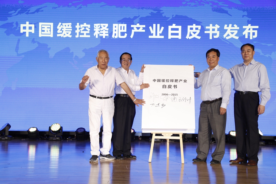 6首部缓控释肥产业白皮书发布_副本.jpg