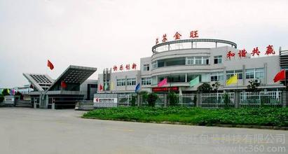 金旺包装有限公司.jpg