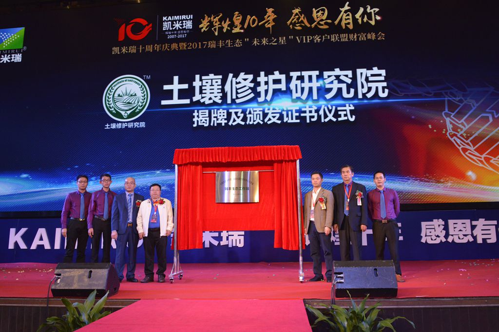 土壤修护研究院成立仪式_副本.jpg