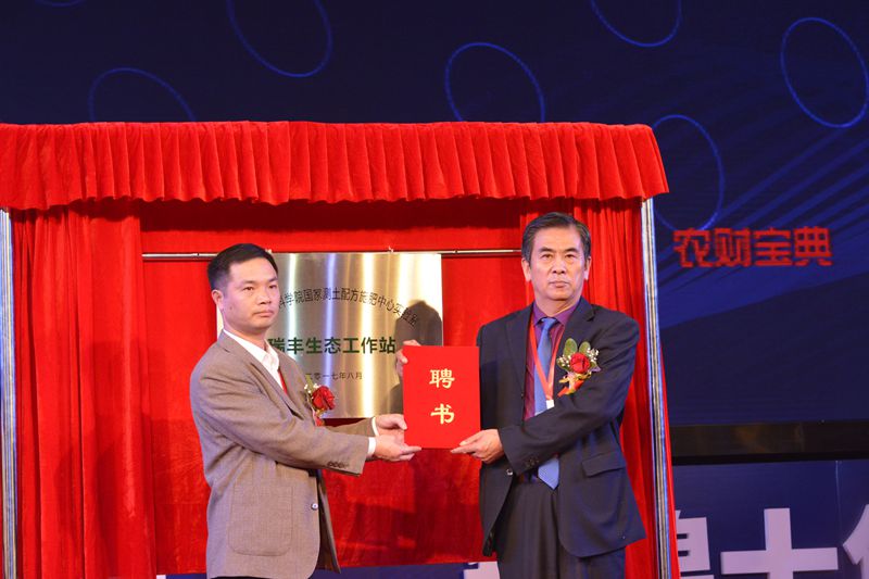 中国植物营养与肥料协会副秘书长王磊为国家测土配方施肥中心实验室“瑞丰生态工作站”进行揭牌和颁发证书_副本.jpg