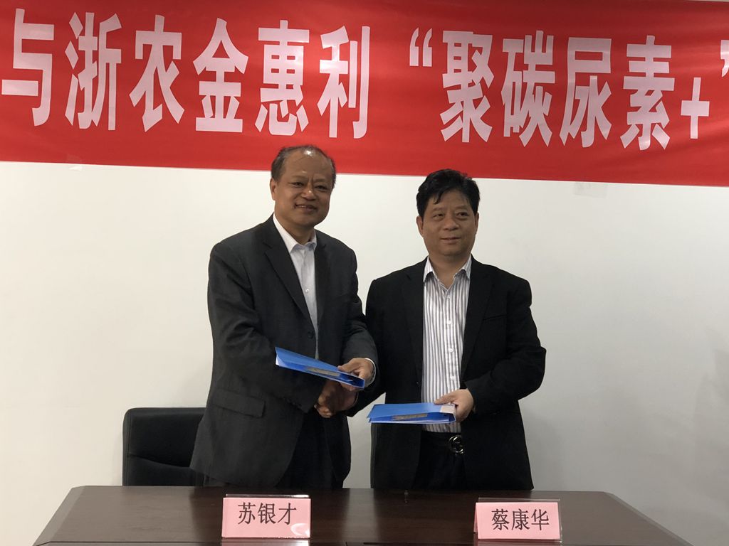 1、北京中农瑞利源与浙农金惠利生物科技有限公司战略合作签约仪式（文字+照片）_副本.jpg
