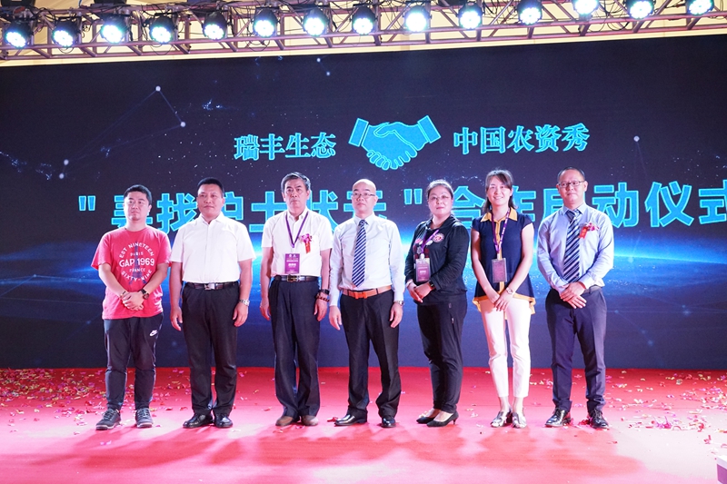 瑞丰生态（集团）&中国农资秀寻找护土状元合作启动仪式_副本.jpg