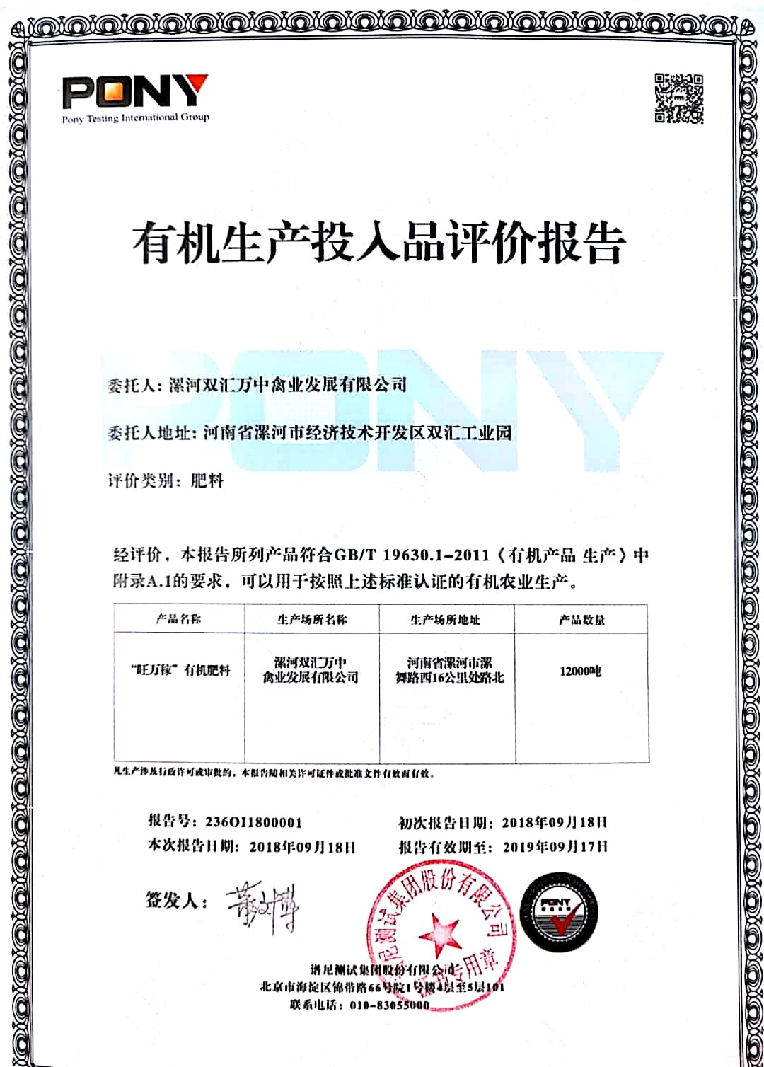 有机生产投入品评价报告-2.jpg