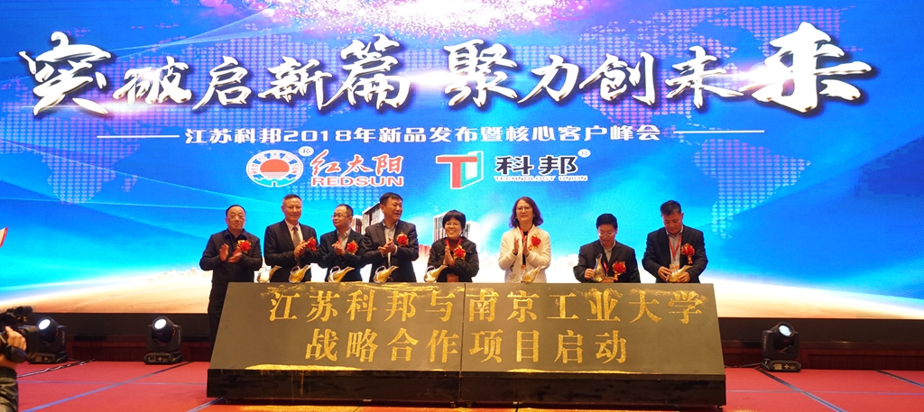 江苏科邦与南京工业大学战略启动仪式_副本.jpg