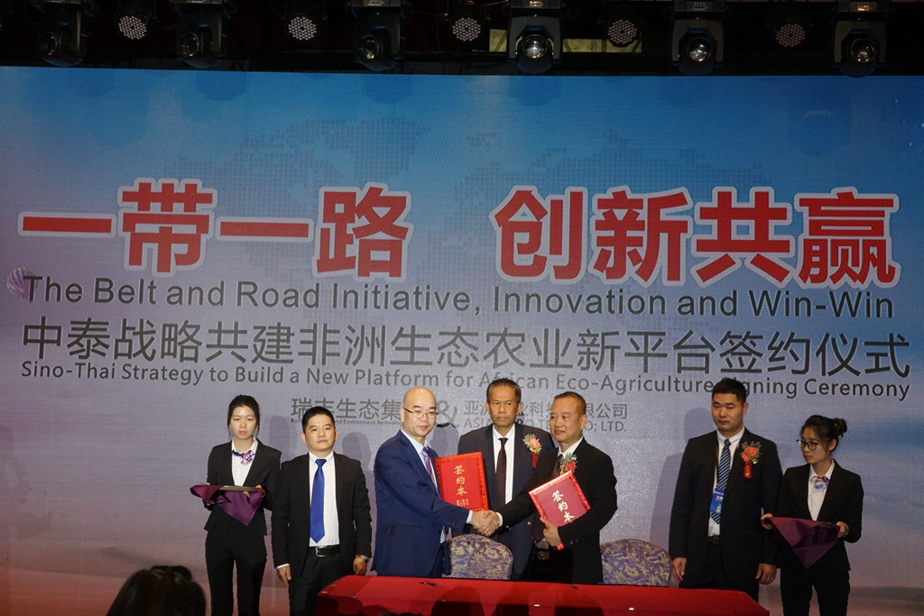 瑞丰生态与东盟一带一路农业基金会战略合作签约_副本.jpg